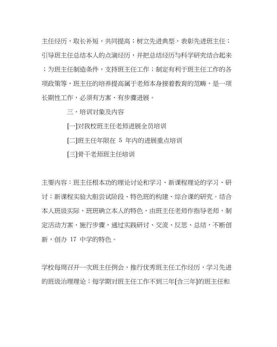 2023年班主任工作范文班主任队伍建设规划.docx_第3页