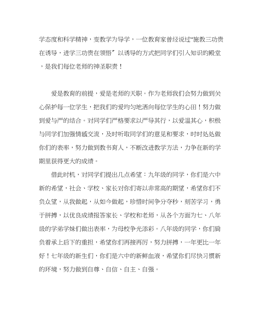 2023年班主任工作范文新学期教师寄语.docx_第2页