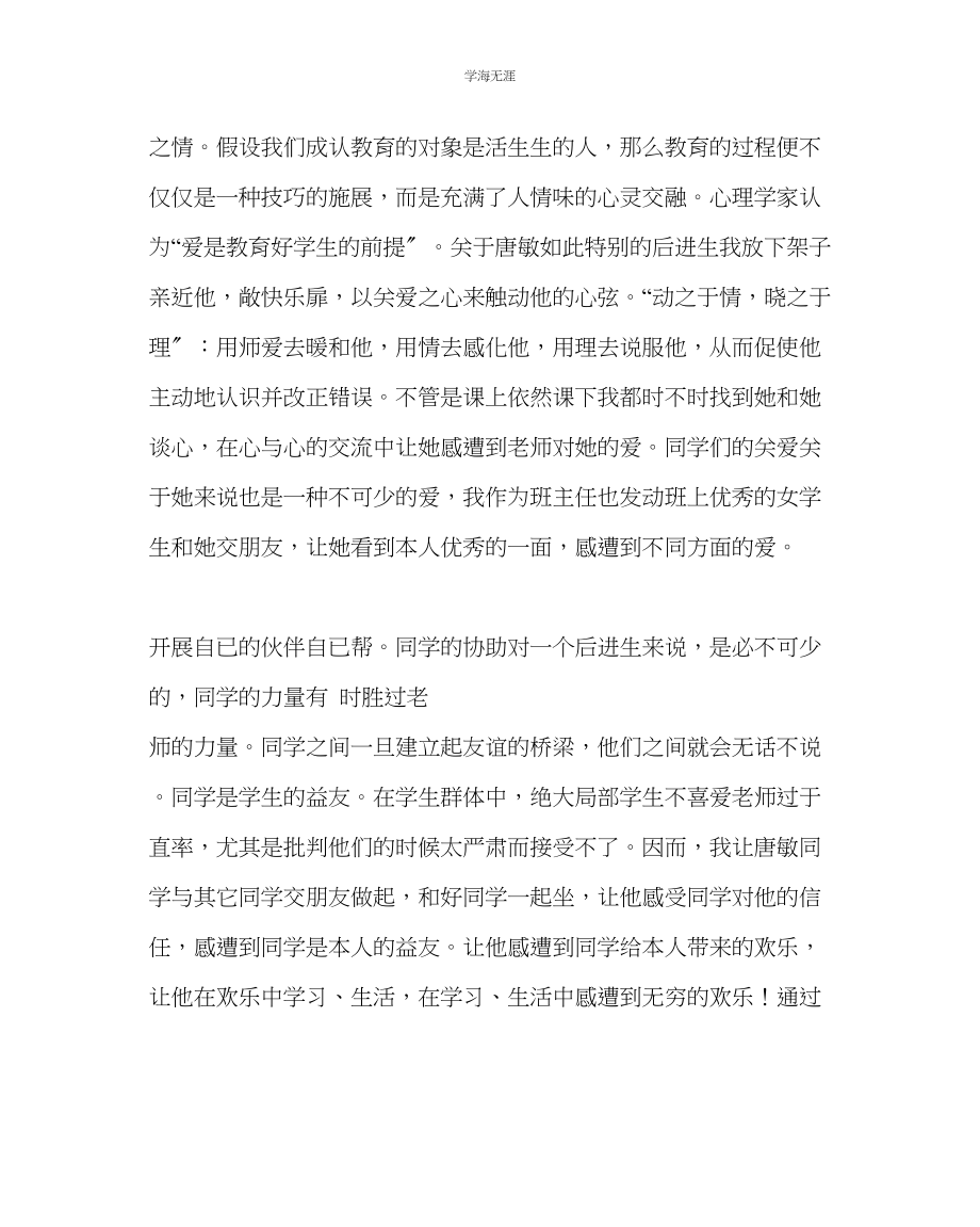 2023年班主任工作班主任把爱记在心间握在手心洒向学生范文.docx_第3页