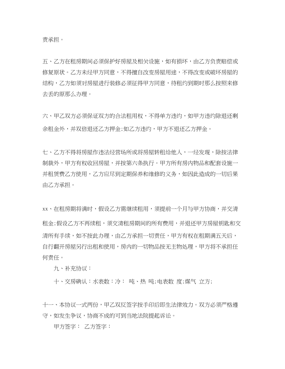 2023年版房屋租赁协议书范本.docx_第2页