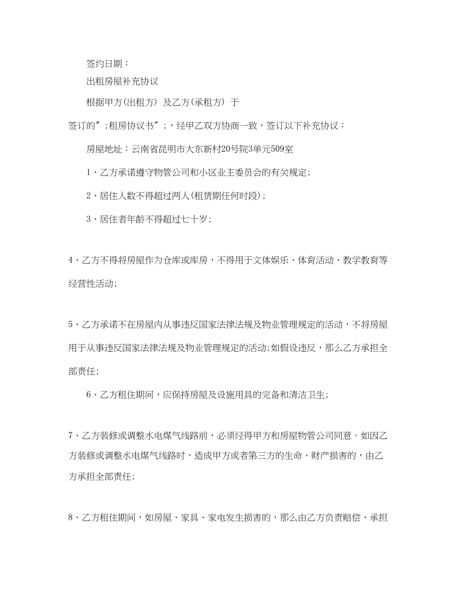 2023年版房屋租赁协议书范本.docx_第3页