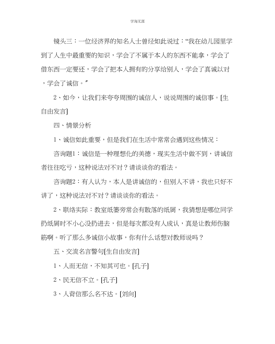 2023年班主任工作晨会课教案争做诚信少范文.docx_第3页