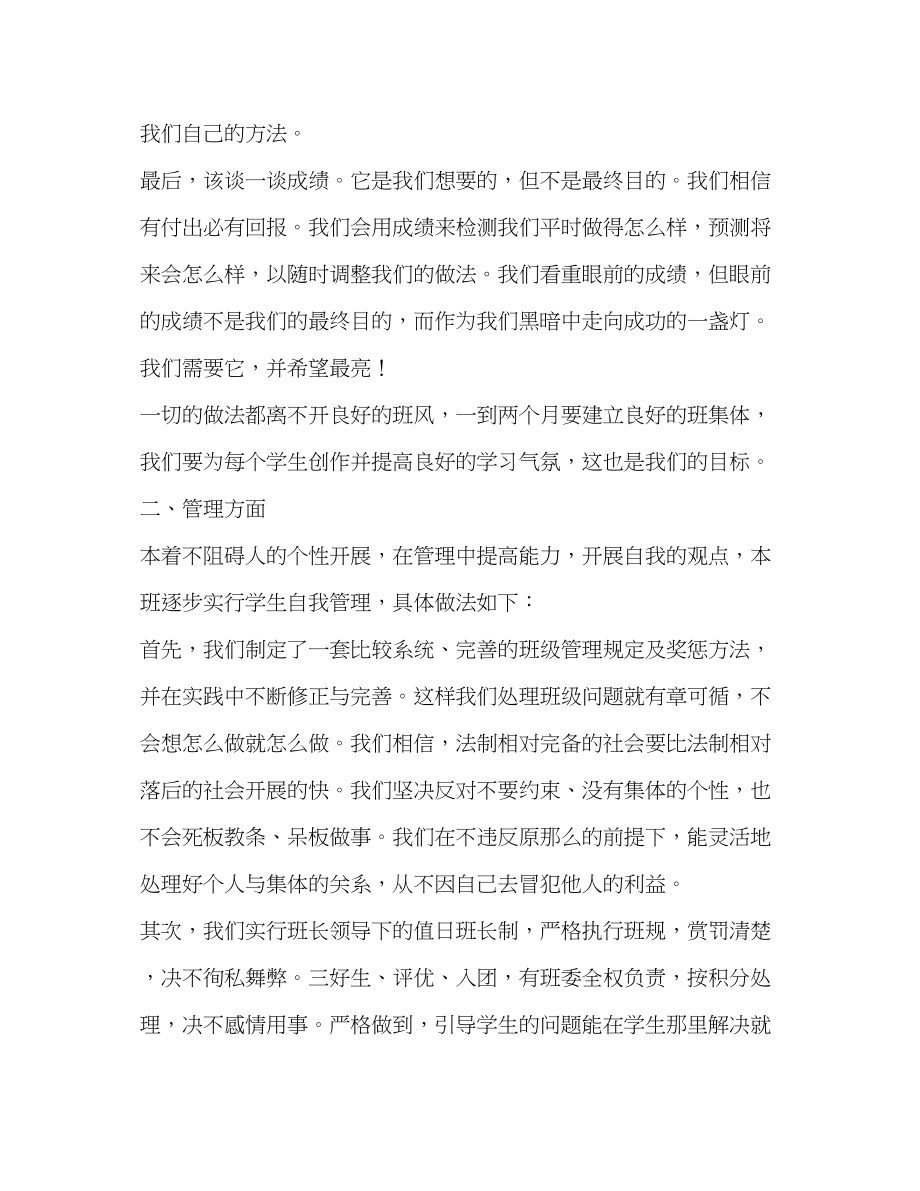 2023年班主任工作计划学年度上学期班主任工作计划汇编范文.docx_第2页