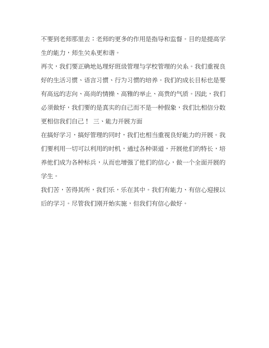 2023年班主任工作计划学年度上学期班主任工作计划汇编范文.docx_第3页