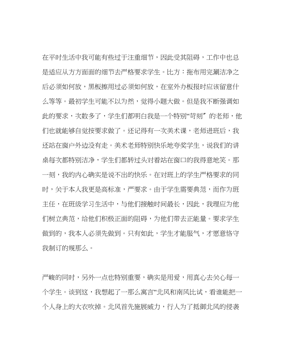 2023年班主任工作范文班级管理经验材料班级管理助我成长.docx_第2页