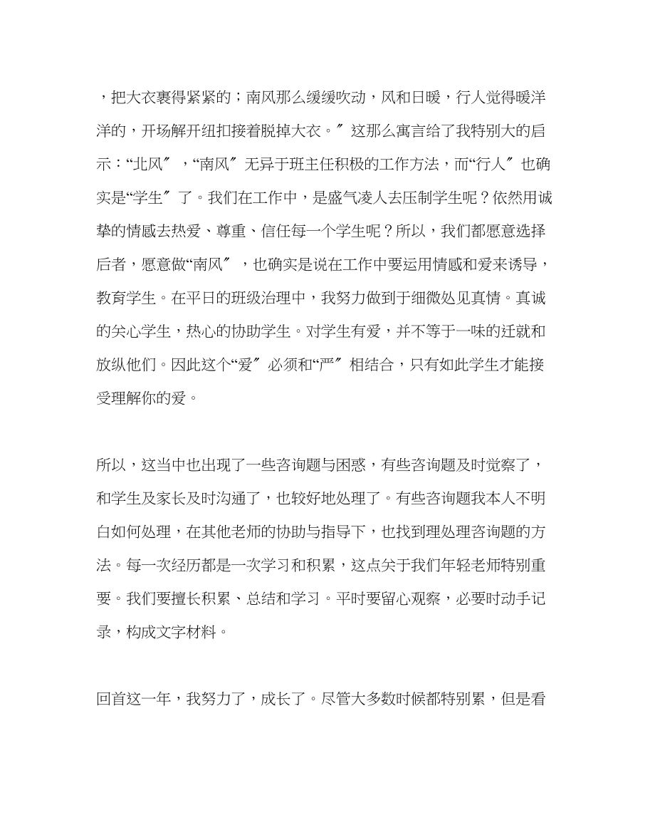 2023年班主任工作范文班级管理经验材料班级管理助我成长.docx_第3页