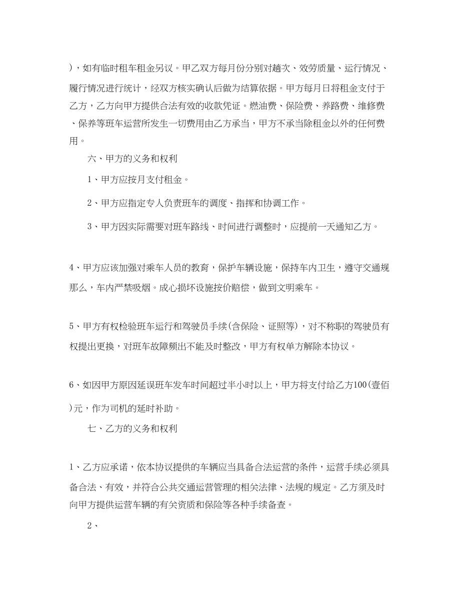 2023年班车租车合同协议书范本.docx_第2页