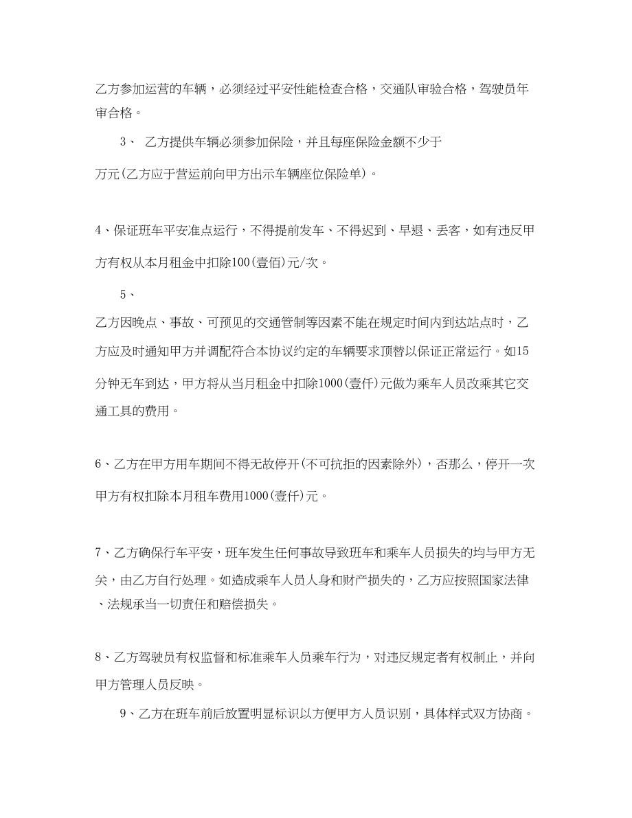 2023年班车租车合同协议书范本.docx_第3页