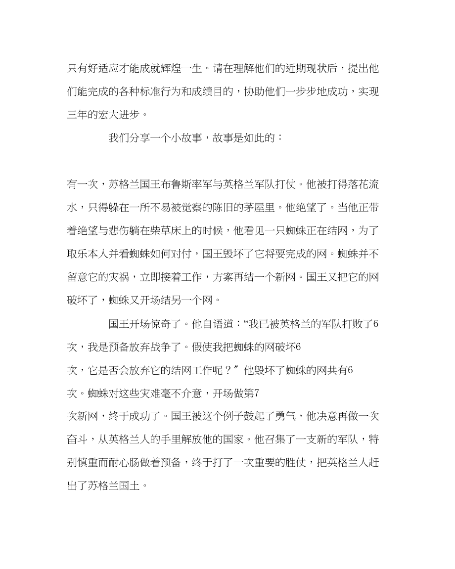 2023年班主任工作范文给家长的一封信好习惯才有好成绩.docx_第2页