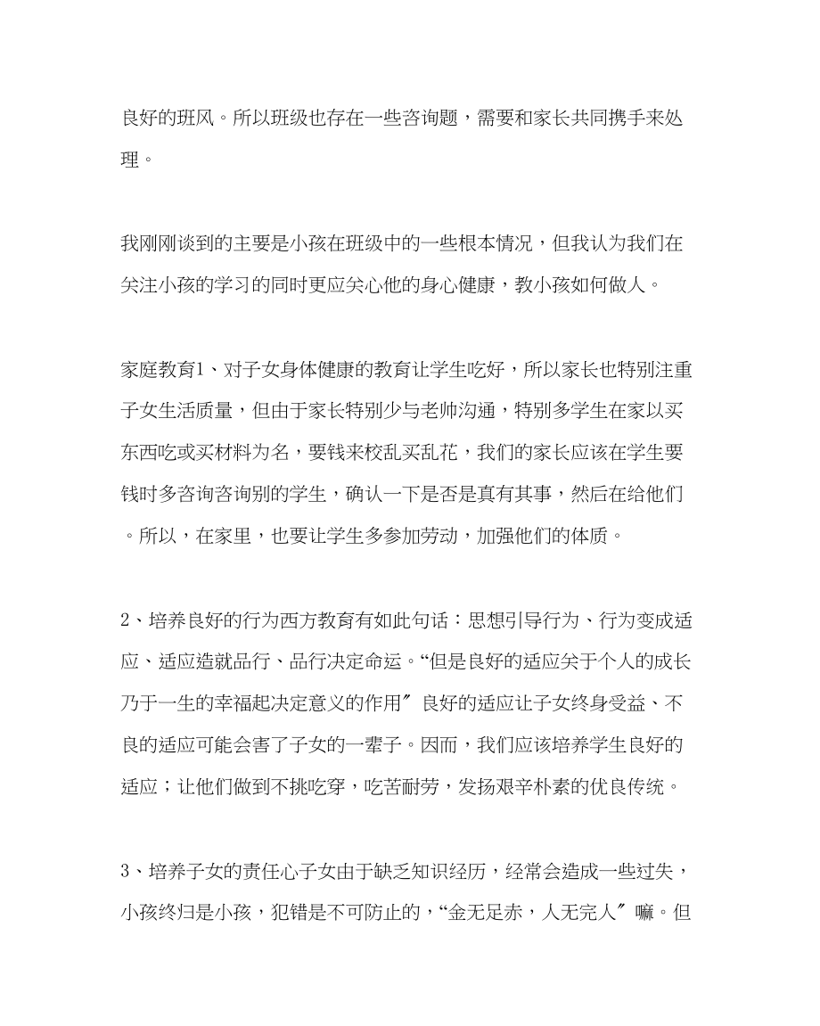 2023年班主任工作范文九年级（4）班家长会班主任发言稿.docx_第2页