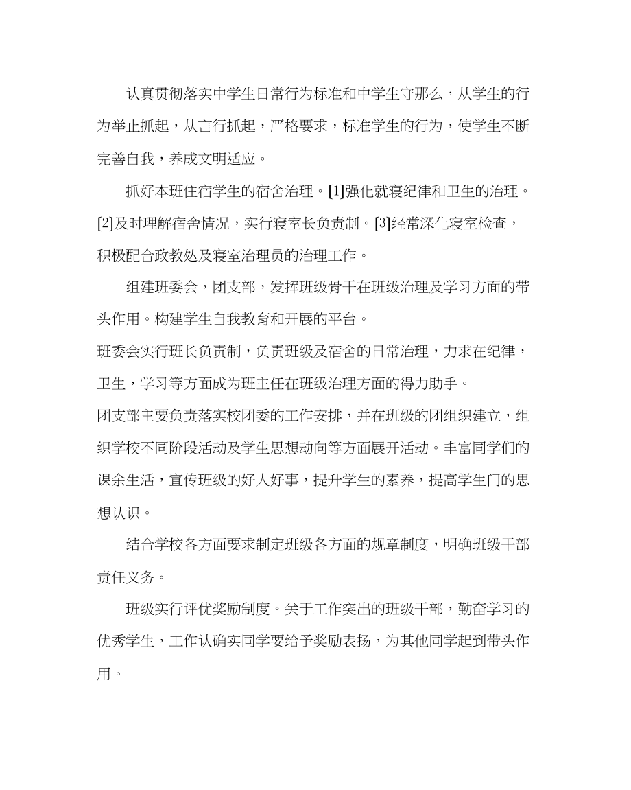 2023年班主任工作范文高中班主任工作计划0.docx_第2页