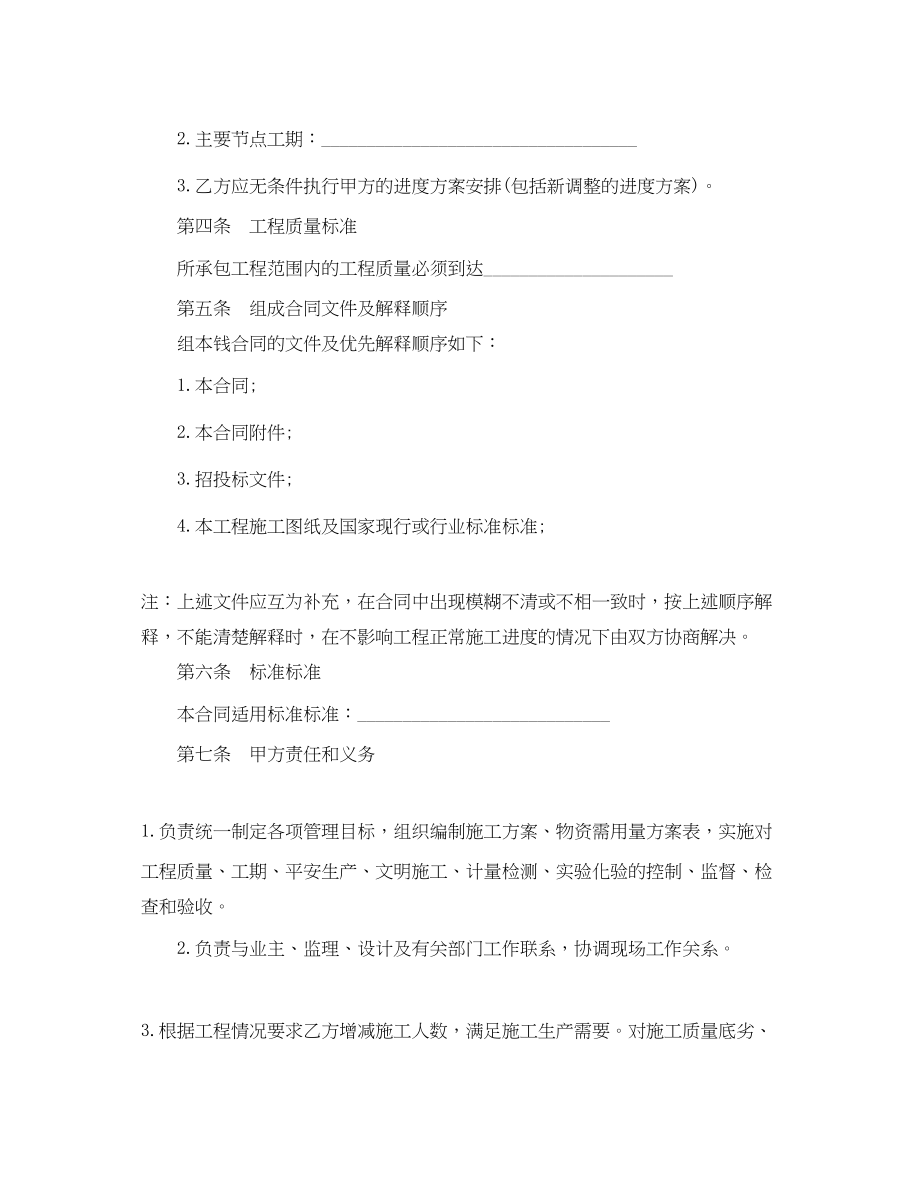 2023年安装工程总承包合同范本.docx_第2页