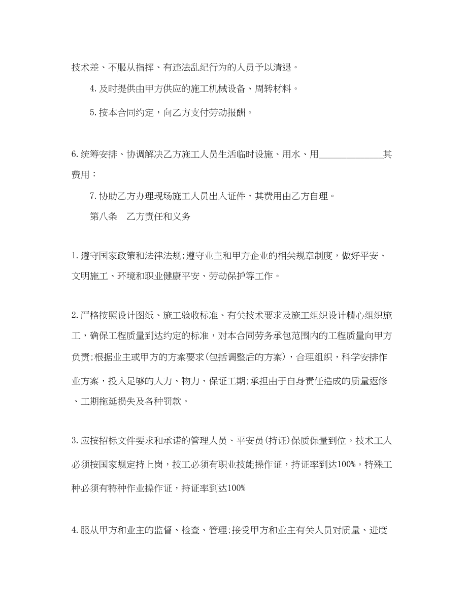 2023年安装工程总承包合同范本.docx_第3页