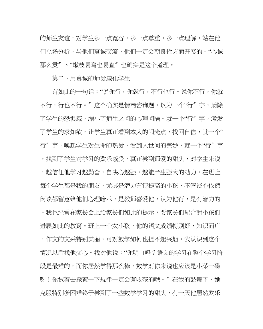 2023年班主任工作范文班主任经验交流发言稿爱和真诚铸就师魂.docx_第3页