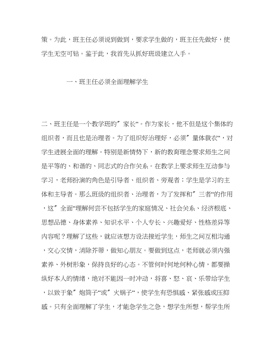 2023年班主任工作范文班主任工作拾零.docx_第2页