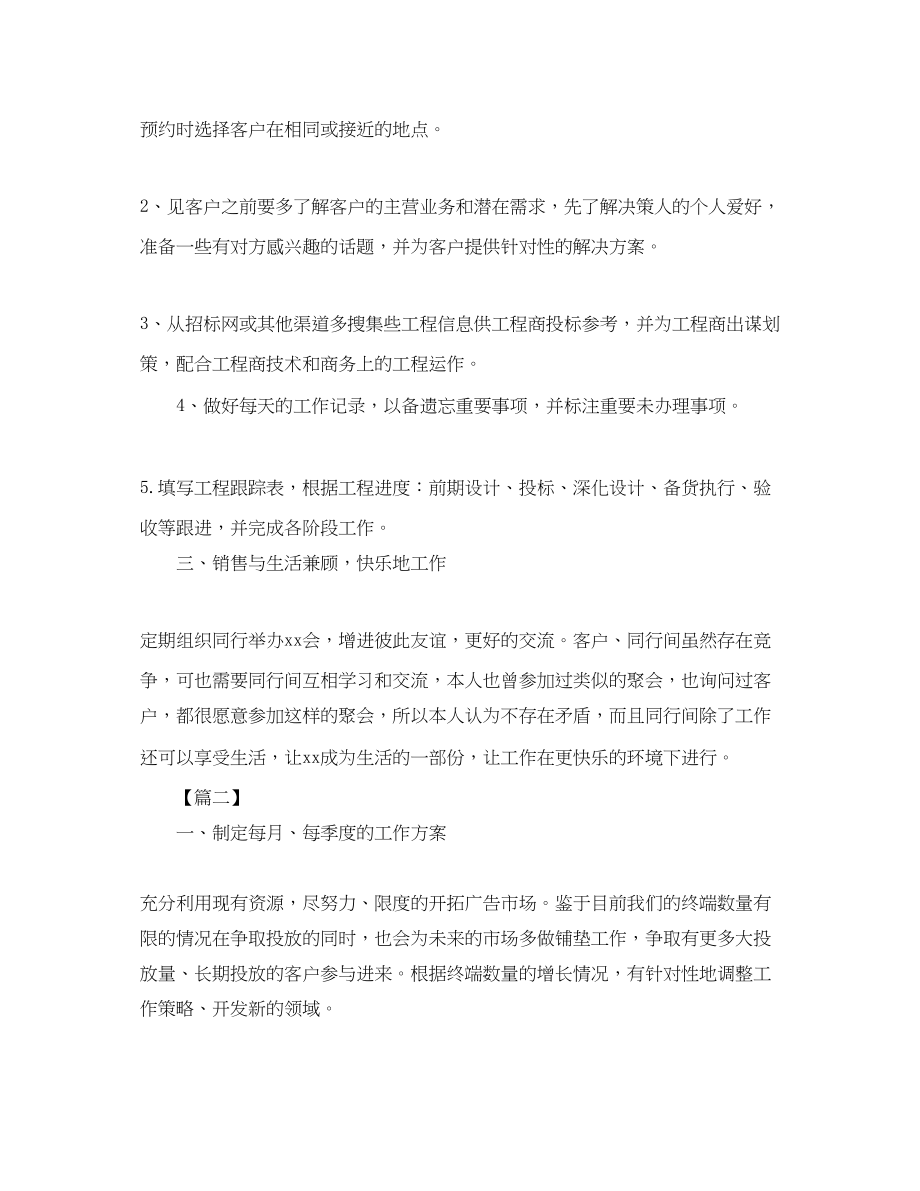 2023年白酒业务员下半工作计划书范本范文.docx_第2页