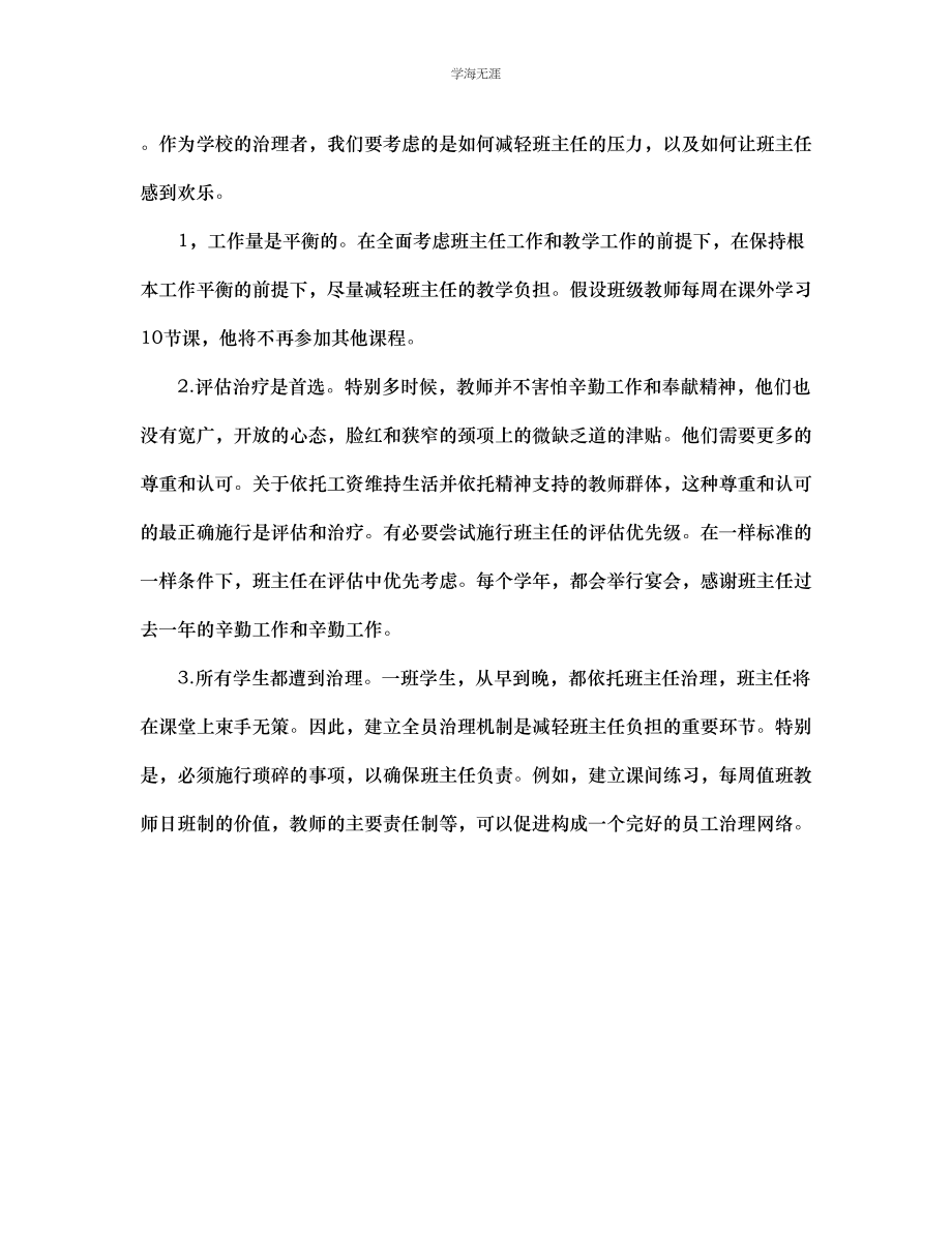 2023年班主任的困惑范文.docx_第2页