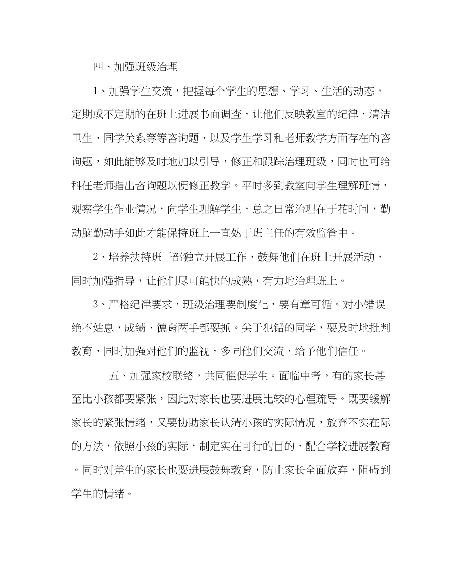 2023年班主任工作范文初三班主任工作计划14.docx_第3页