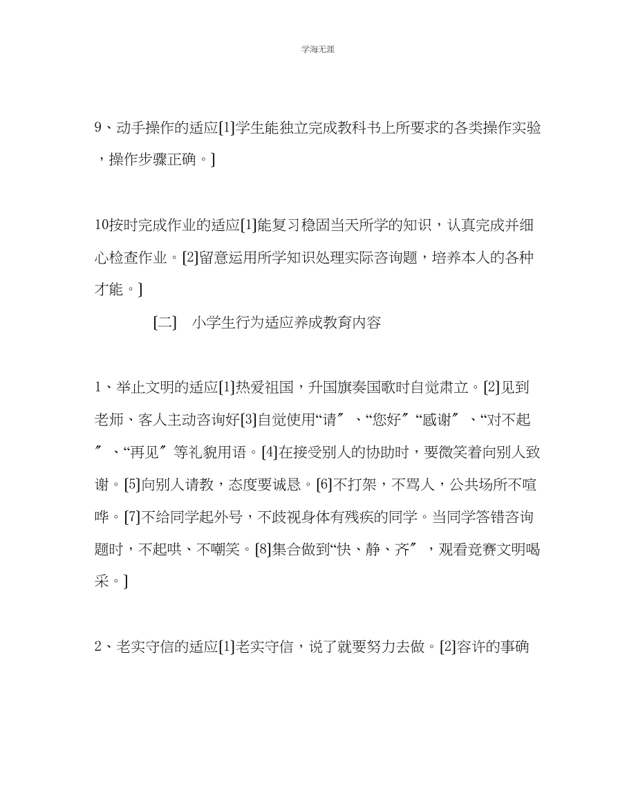 2023年班主任工作家教辅导材料学生行为习惯的养成教育范文.docx_第3页