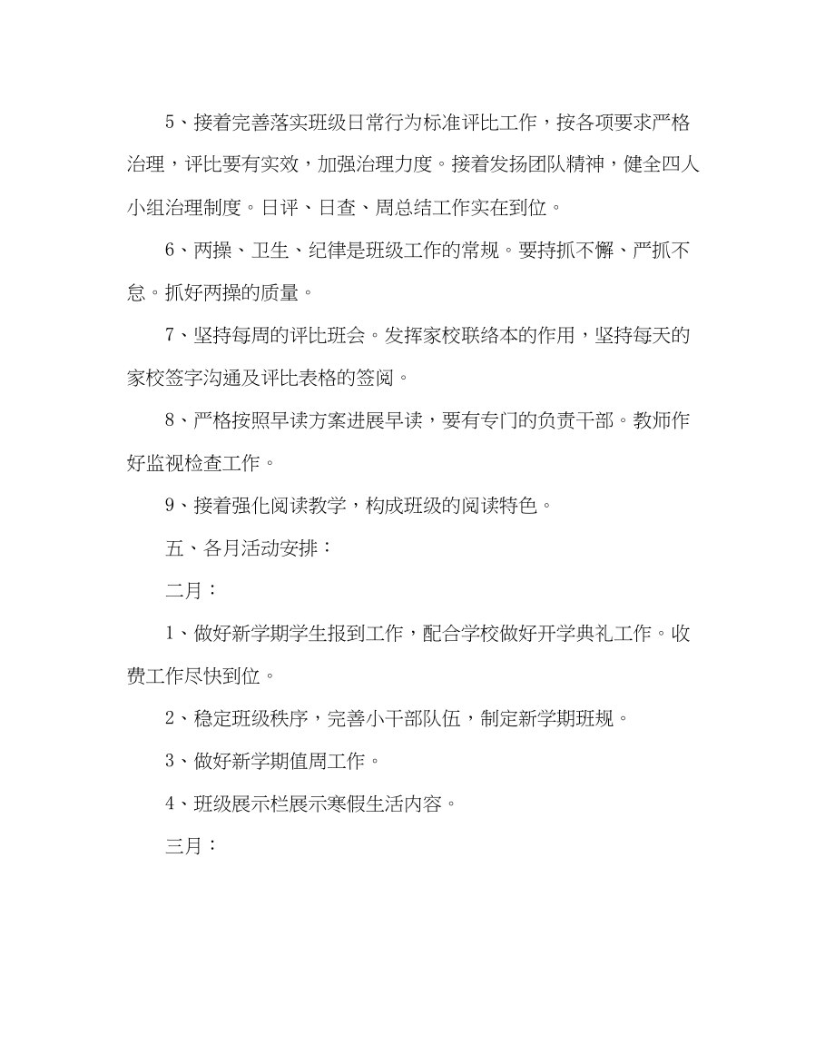 2023年班主任工作范文六年级下学期班级工作计划.docx_第3页