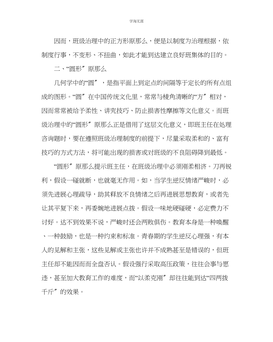 2023年班主任工作班主任工作创新艺术运用几何原则招范文.docx_第2页