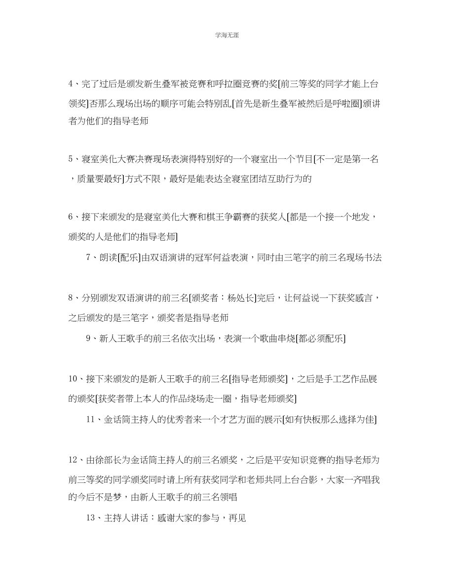 2023年颁奖典礼策划书范文.docx_第2页