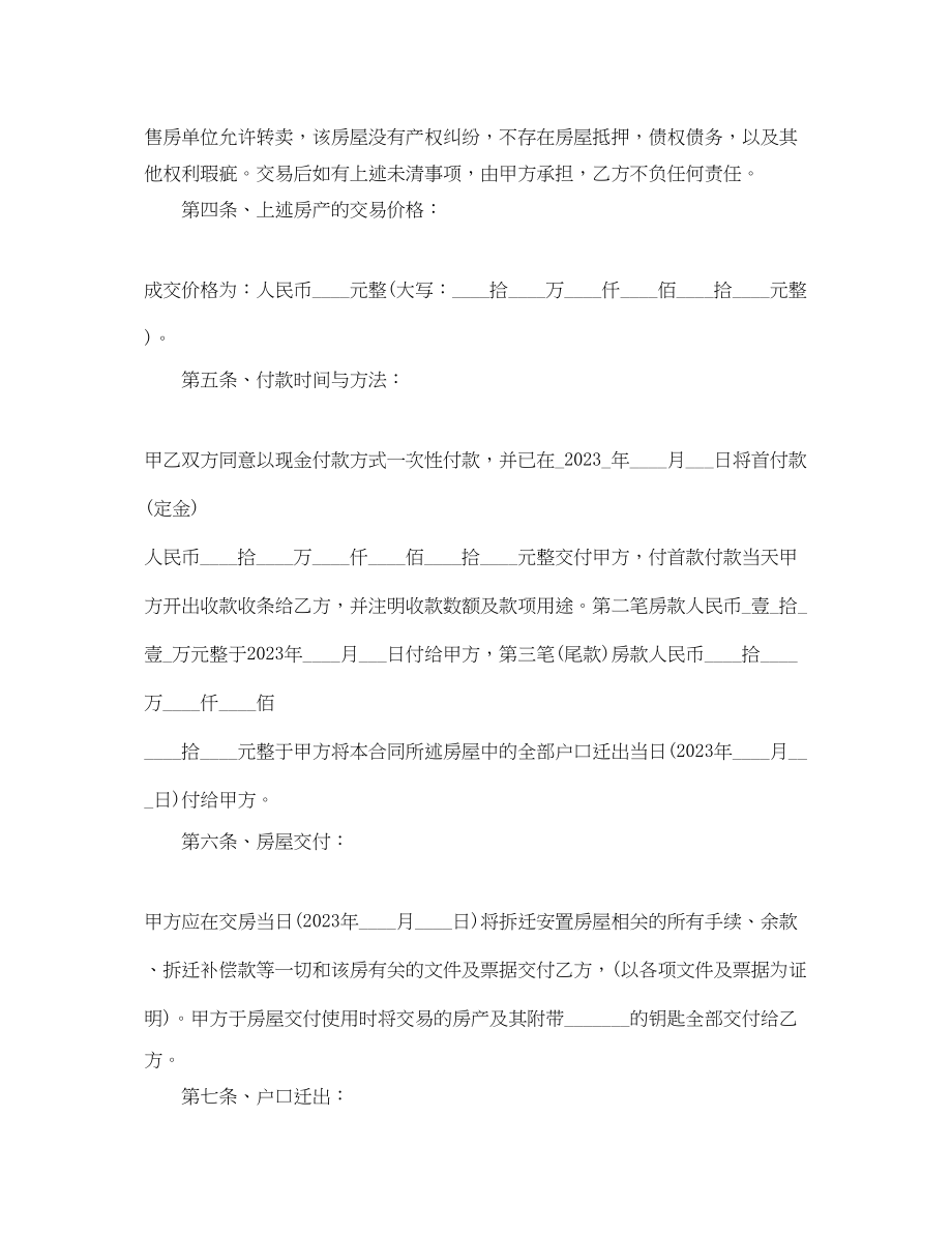 2023年安置房买卖合同范本3.docx_第2页