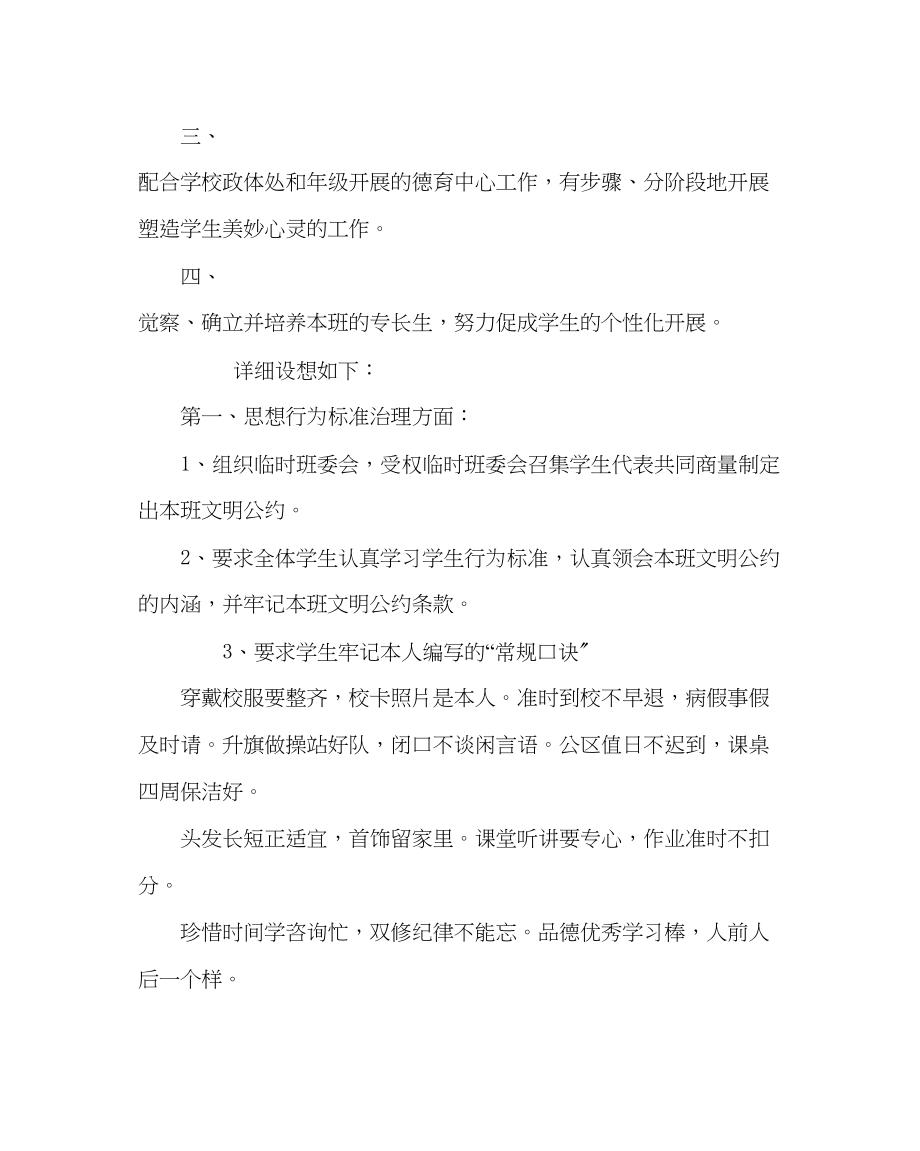 2023年班主任工作范文高二班主任工作计划六.docx_第2页