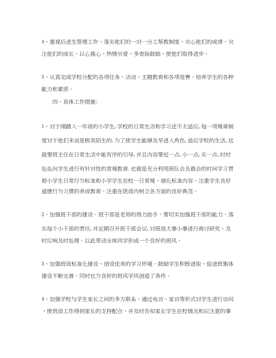 2023年班主任工作计划小学表格范文.docx_第2页