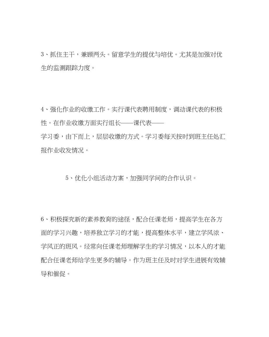 2023年班主任工作范文七年级下学期工作计划3.docx_第3页