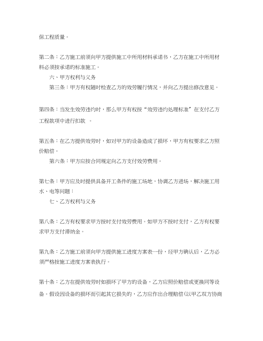 2023年办公楼维修合同办公楼维修合同范本.docx_第3页