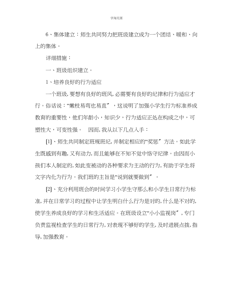 2023年班主任工作班级工作规划范文.docx_第2页