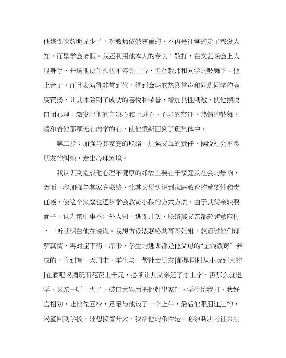 2023年班主任工作范文典型学生教育逃课学生个案分析.docx_第3页