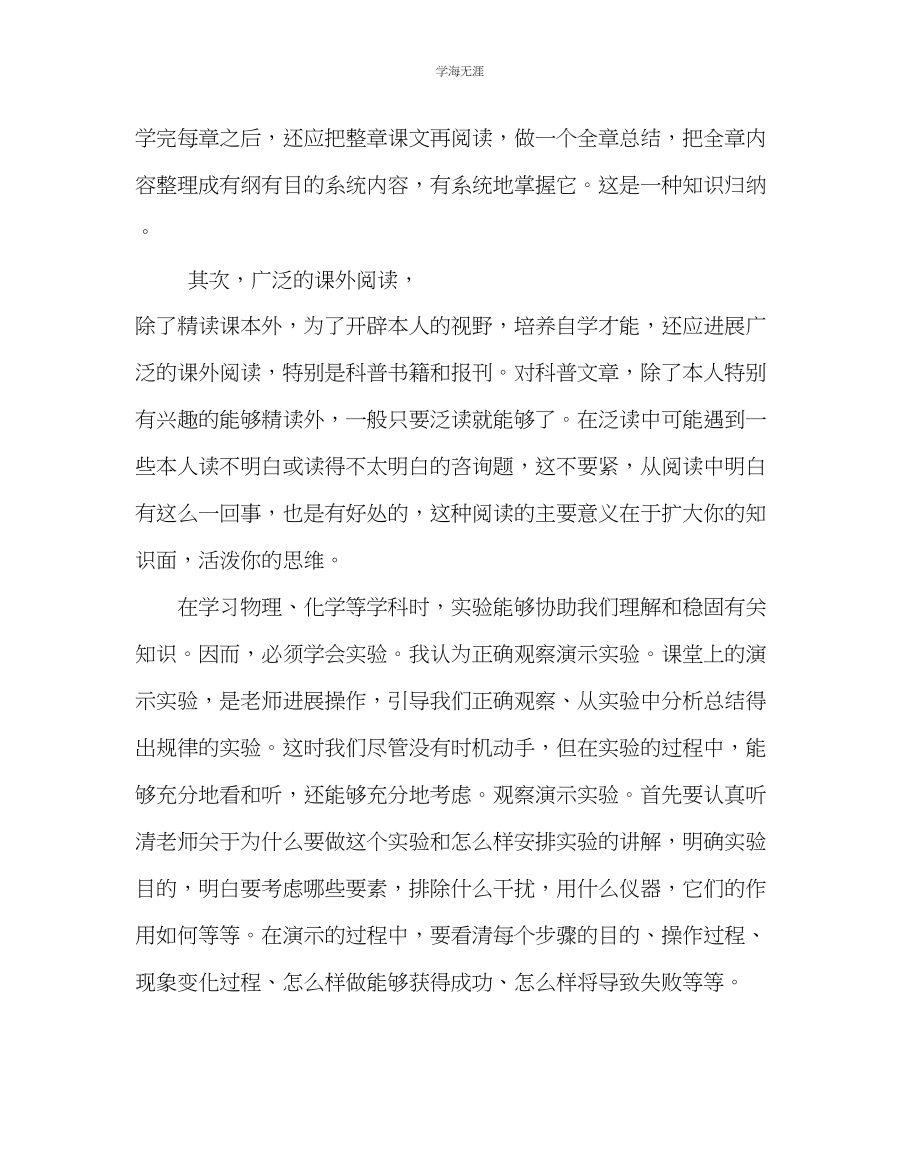 2023年班主任工作中学生浅谈学习方法范文.docx_第2页