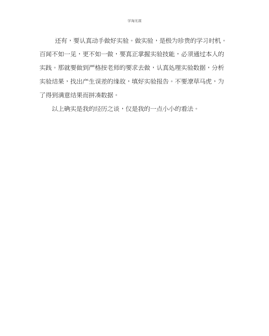 2023年班主任工作中学生浅谈学习方法范文.docx_第3页