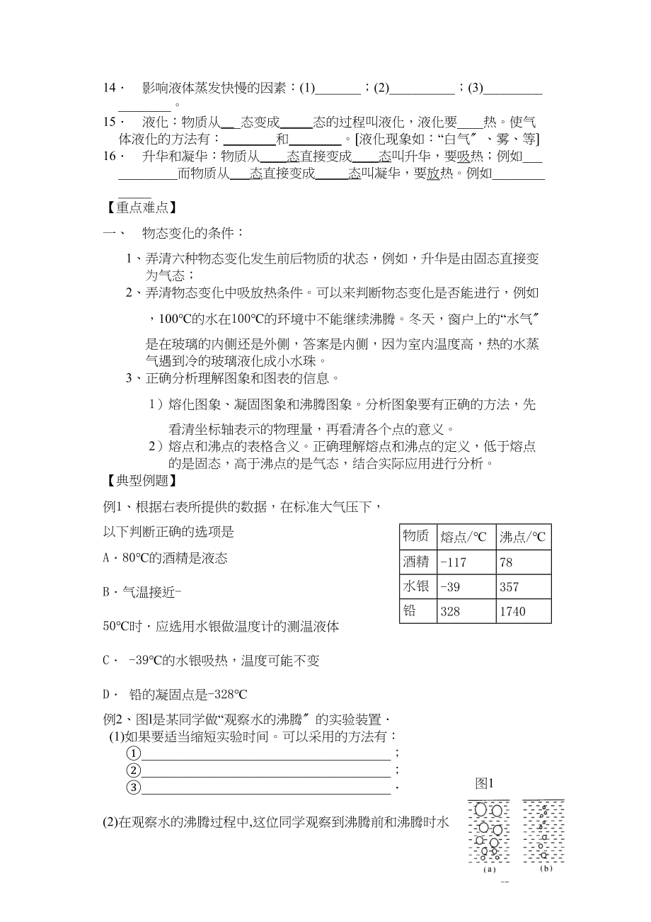 2023年百家湖初中物理教学案热现象（人教版九年级）初中物理.docx_第2页