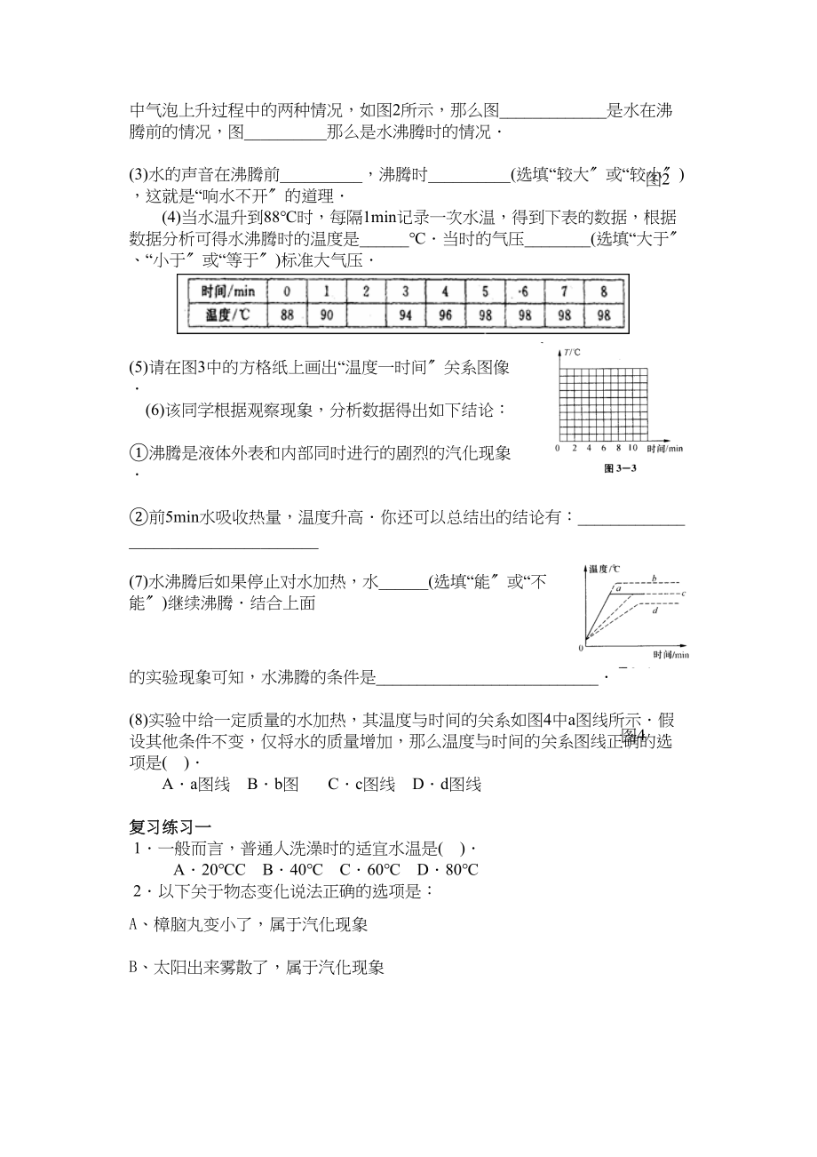 2023年百家湖初中物理教学案热现象（人教版九年级）初中物理.docx_第3页