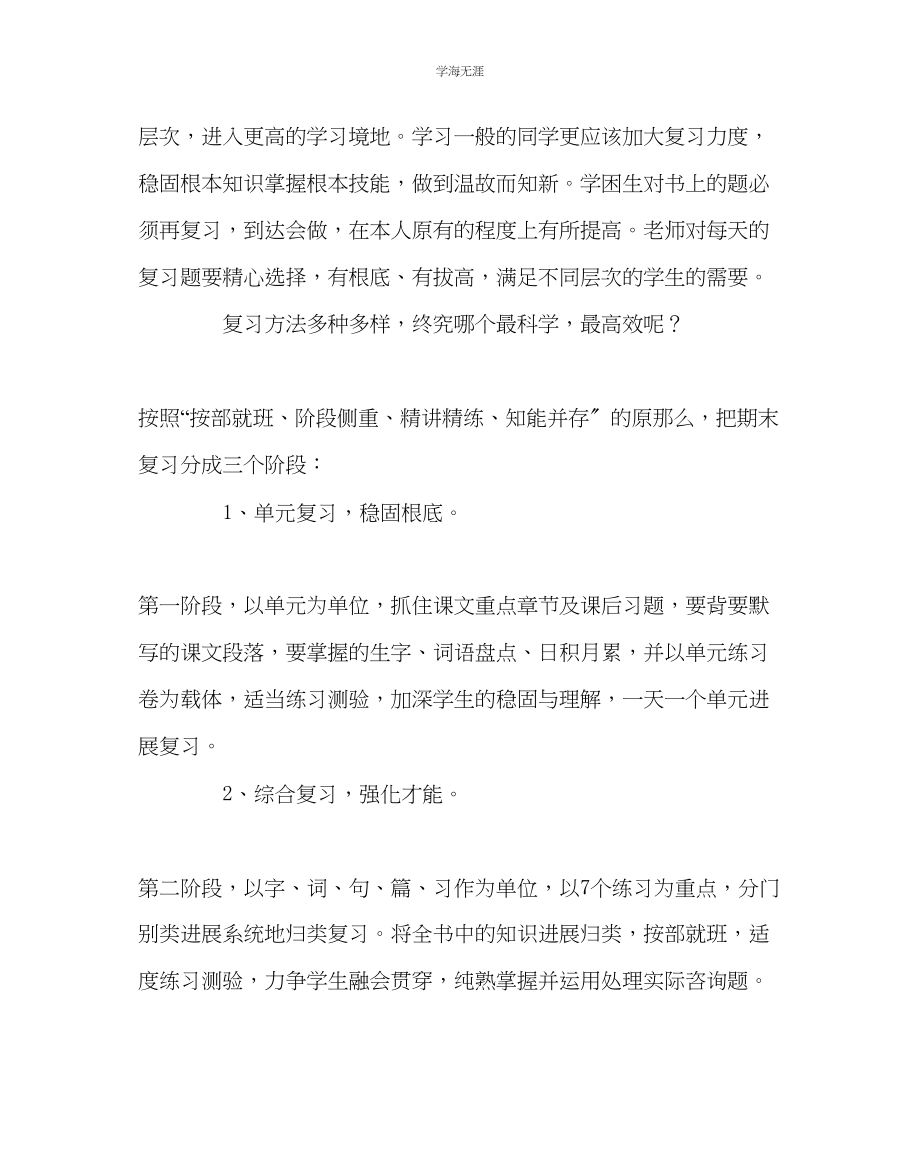 2023年班主任工作如何进行有效的期末复习讲座稿范文.docx_第3页