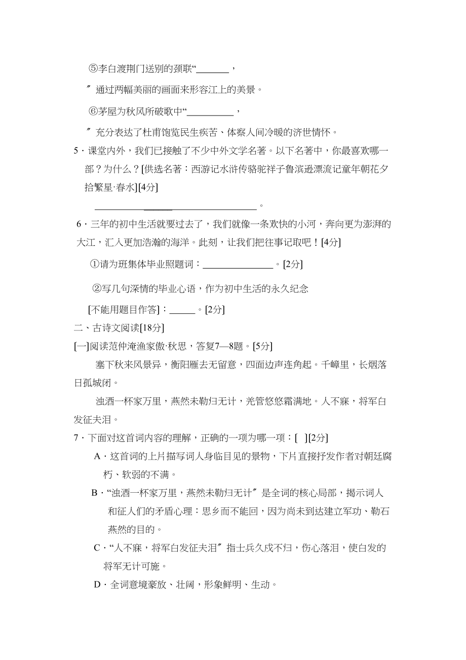 2023年百色市初中毕业升学考试（实验区）初中语文.docx_第2页