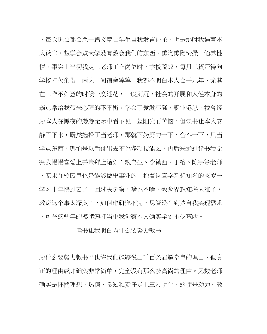 2023年班主任工作范文读书交流会上的发言稿2.docx_第3页