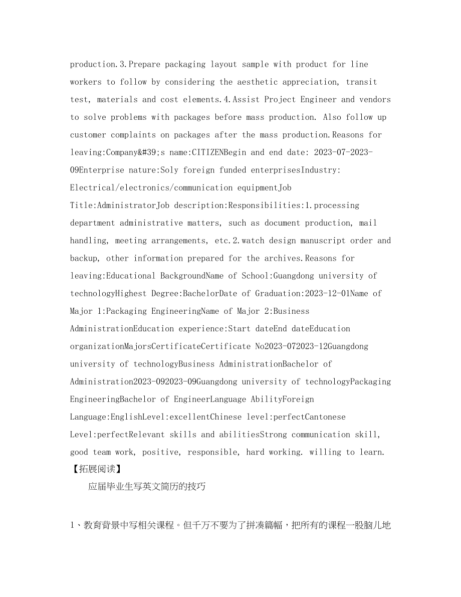 2023年包装工程师英文简历表格模板.docx_第2页