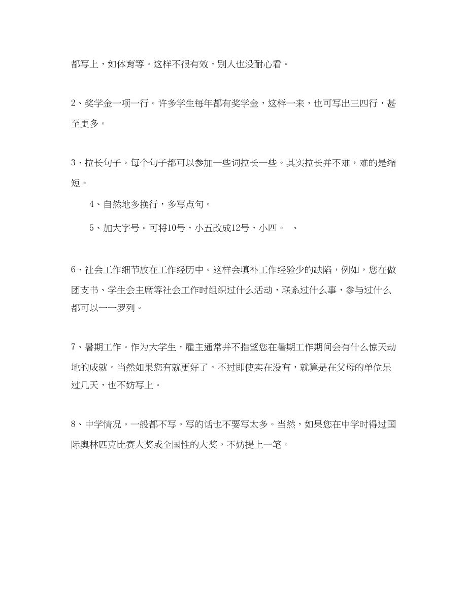 2023年包装工程师英文简历表格模板.docx_第3页