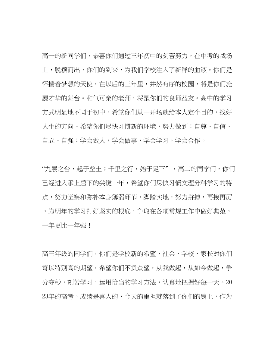 2023年班主任工作范文秋季开学典礼教师代表老师的发言.docx_第2页