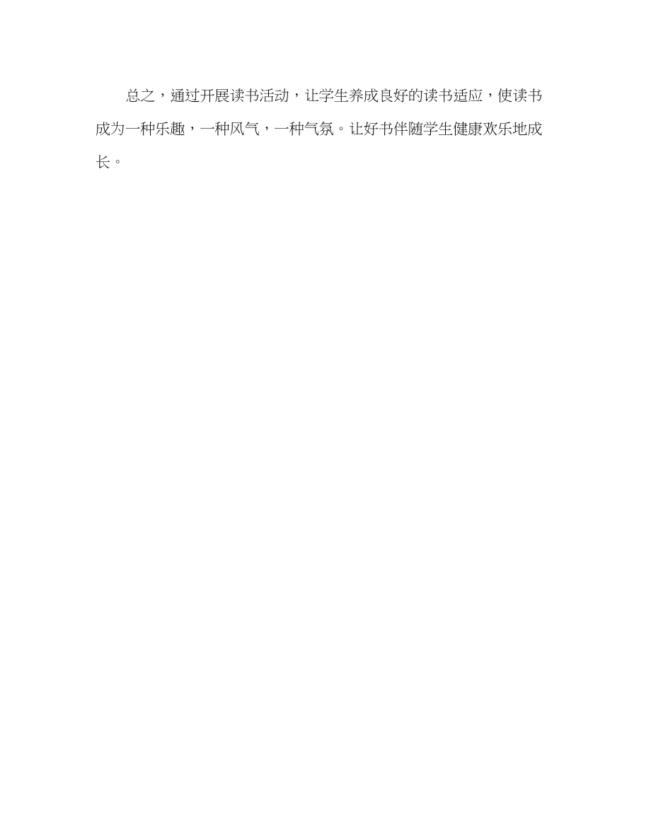 2023年班主任工作范文小学三年级书香班级读书计划.docx_第3页