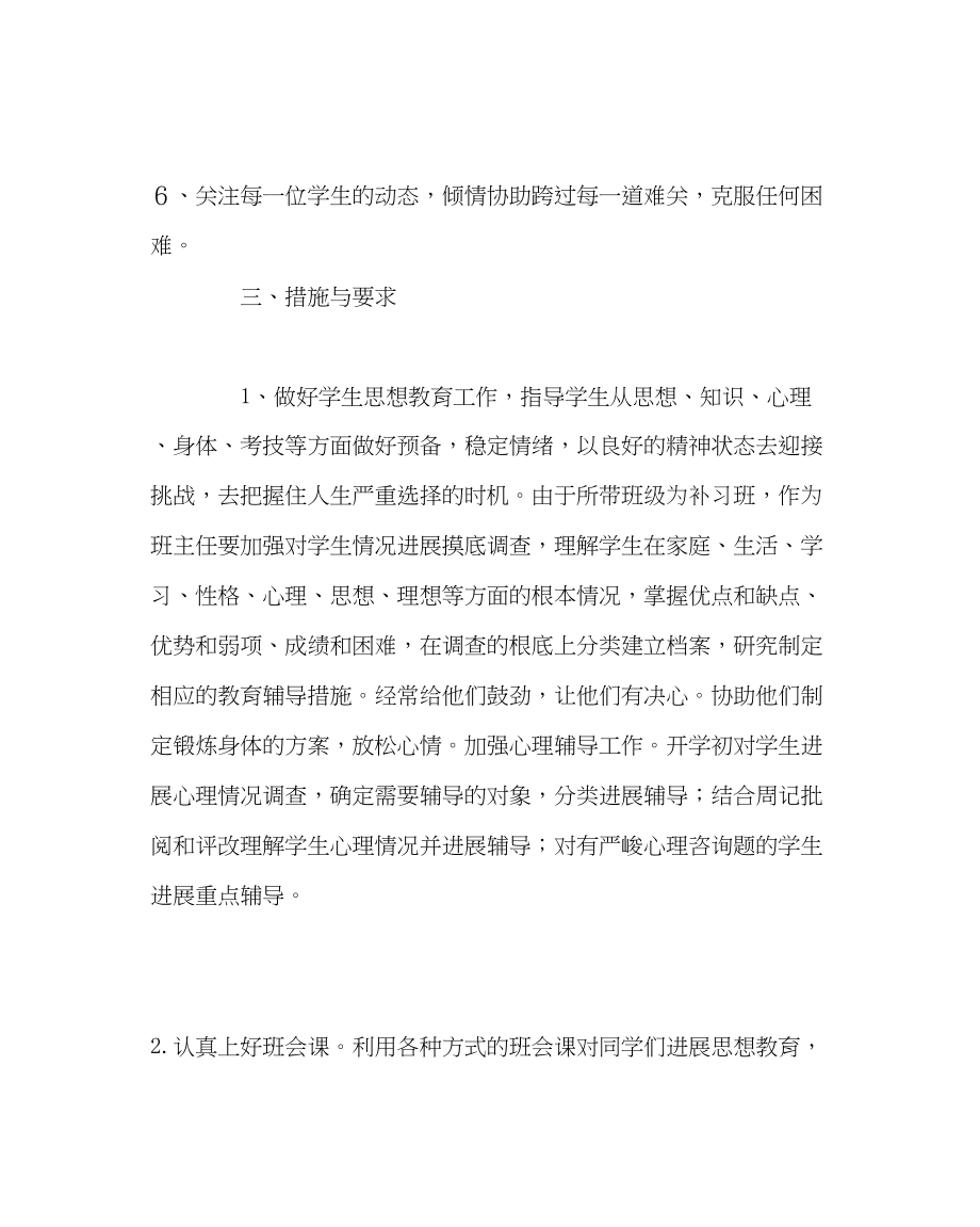 2023年班主任工作范文高三班主任工作计划16.docx_第3页