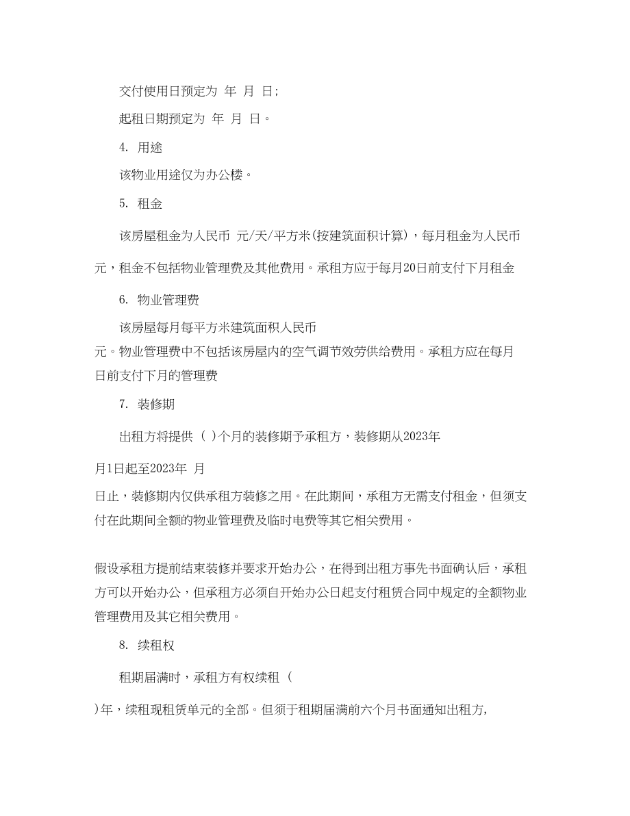 2023年办公楼租赁意向书.docx_第2页