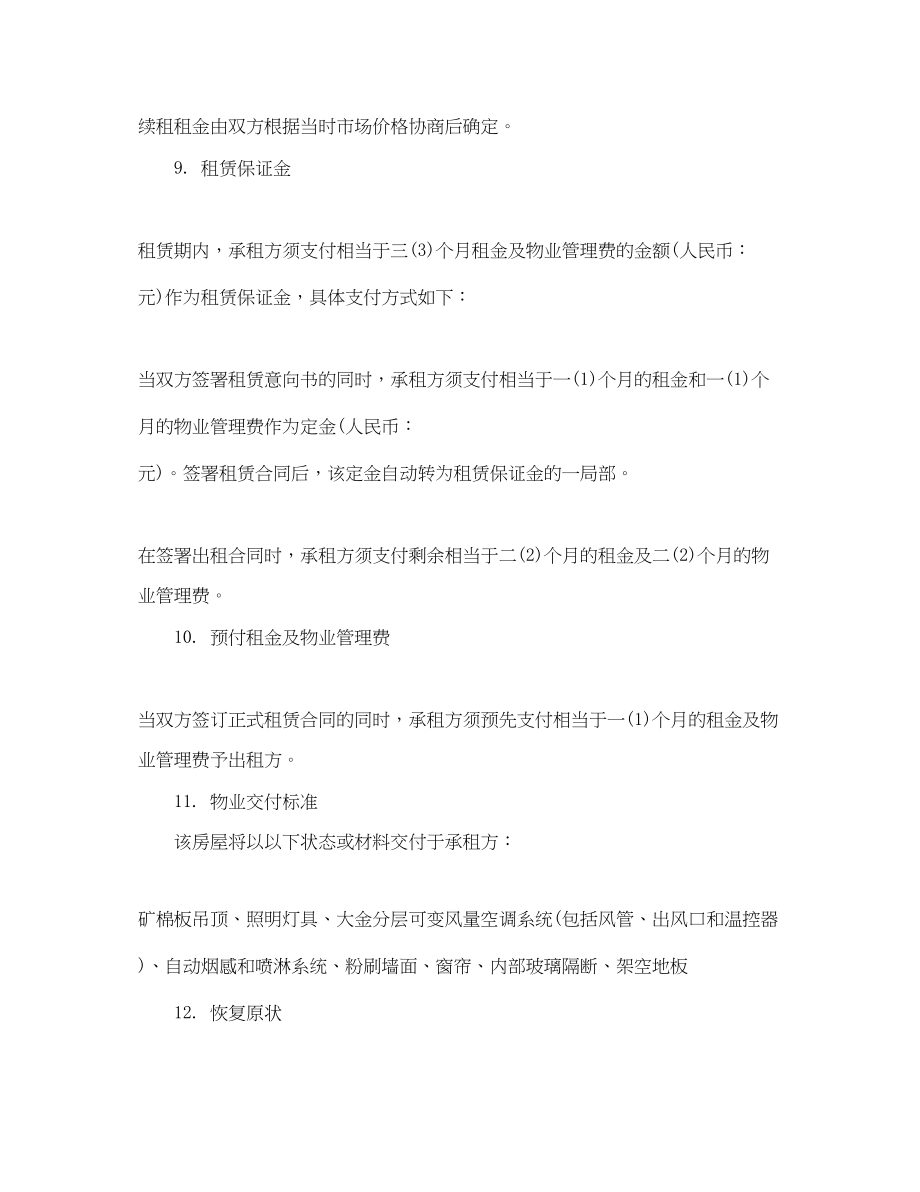 2023年办公楼租赁意向书.docx_第3页