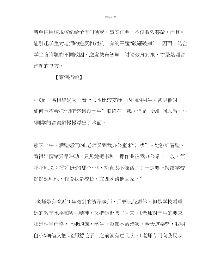 2023年班主任工作问题学生的救赎班主任教育工作一例范文.docx_第2页