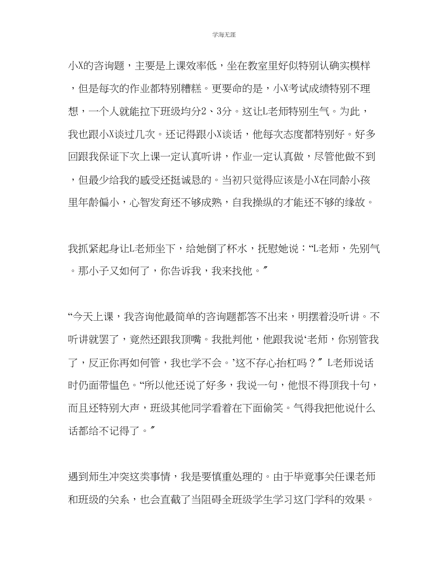 2023年班主任工作问题学生的救赎班主任教育工作一例范文.docx_第3页