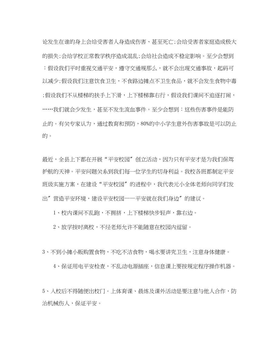 2023年安全无事故活动倡议书.docx_第2页